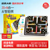 超棋大师智能棋20合一围棋五子棋飞行棋跳棋数独益智玩具男女孩生日礼物