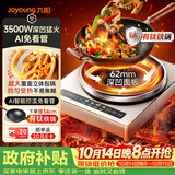 九阳（Joyoung）电磁炉凹面家用猛火爆炒电陶炉3500W大功率AI控温免看火电磁灶耐磨易洁C35Z-N3505【赠专用铁锅】