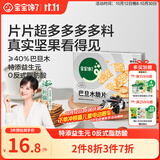 宝宝馋了巴旦木脆片60g健康儿童零食坚果0添加送婴儿食谱