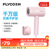 飞科（FLYCO）电吹风机负离子家用大功率不伤发吹风筒宿舍学生便携可折叠生日礼物女生实用轻音 【1800W可折叠】淡粉色