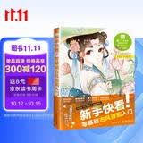 新手快看！零基础古风漫画入门临摹