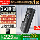 海康威视（HIKVISION）行车记录仪D6 3k超清F1.55大光圈语音声控手机APP互联 停车监控