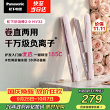 松下（Panasonic）奶油棒2.0直板夹负离子不伤发自动卷烫发棒女士夹板刘海生日礼物EH-HV32