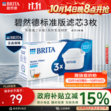 碧然德BRITA 家用滤水壶 净水壶滤芯 Maxtra 多效滤芯 3枚装
