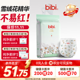 BIBI纯净星球婴儿纸尿裤M42(6-11kg)超柔干爽透气夜用安睡尿不湿