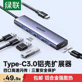 绿联Type-C扩展坞 USB-C扩展器3.0分线器 4口集线器HUB拓展坞转换器 适用苹果17/16笔记本Mac平板iPad