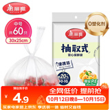 美丽雅一次性保鲜袋食品级背心60只 中号30cm*25cm塑料袋加厚冷藏