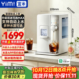 宜米（YIMI）西塔制冰饮水机即热台式家用商用直饮制冷制热全自动冷热一体制冰块机智能预约大小冰可调升级款