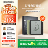 BOOX文石Leaf5C 7英寸彩色墨水屏电纸书电子书阅读器电子纸 便携阅读看书漫画办公本 森林绿定制版