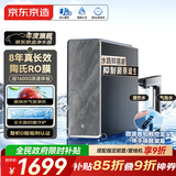 京东京造净水器飞跃1600通量1400G 8年陶氏反渗透RO 水路抑菌 微气泡洗0阻垢剂母婴直饮净水机家用厨房台下