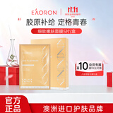 EAORON澳容青春面膜25ml*5片紧致抗皱保湿胶原补给节日生日礼物送女友