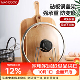 美厨（MAXCOOK）砧板架锅盖架 沥水架置物架 加厚加粗承重力强 MCZB-094