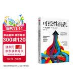 自营 可控性混乱 美国陆军特种部队 斯坦福商学院 苹果公司 都在用的管理法则 激发创意 提高效率 获得成功 畅销书《海星式组织》《摇摆》作者新作