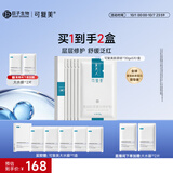可复美胶原贴5片重组胶原蛋白补水保湿修护面膜化妆品护肤品生日礼物