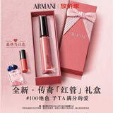 阿玛尼全新传奇红管唇釉 100口红送女友礼盒生日情人节【主播臻选】