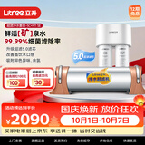 立升（LITREE） 净水器家用直饮一体净饮机套装全屋前置大流量厨下过滤器饮水0阻垢剂纯物理过滤 净水器口感套餐2件套