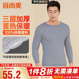宜而爽【三层加厚100%纯棉】男士保暖上衣全棉秋衣男圆领打底棉毛衫秋冬