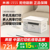 奔图（PANTUM）M6202NW激光打印机家用 复印扫描一体机 有线无线连接 办公资料学生作业打印 
