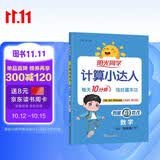 阳光同学 2026春新 计算小达人数学 四年级下册苏教版同步教材计算题训练作业本