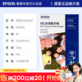 爱普生（EPSON）喷墨打印机6寸 A6 A4 A3+ 7英寸 原装相纸 照片纸 色彩鲜艳打印清晰 RC亚光高光泽相片纸 原装A4 丨 50张丨RC光泽丨S450387