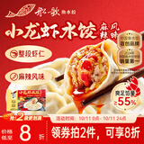 船歌鱼水饺麻辣小龙虾水饺528g(24只)健康早餐速食生鲜速食速冻饺子