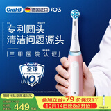 欧乐B德国进口电动牙刷成人iO3专业护龈刷粉色刷头*1专利圆头1支对抗3大牙龈问题生日礼物（包装随机）
