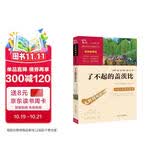了不起的盖茨比 中小学课外阅读 无障碍阅读