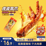 三只松鼠虎皮凤爪香辣味 200g袋装休闲零食鸡爪卤味鸡肉熟食小吃