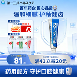 第一三共牙膏护釉固齿小蓝管90g日本进口含氟防蛀去黄去渍抑菌除臭去结石