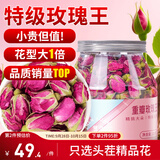 福东海特级重瓣玫瑰花王茶110克 【10A无熏染】真平阴玫瑰大朵泡水喝