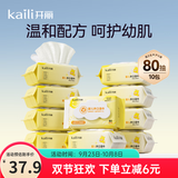 开丽 婴儿手口湿巾带盖设计婴幼儿湿巾儿童宝宝湿纸巾 【囤货钜惠】 80抽 10包