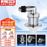 潜水艇（Submarine）xsw-8 工程塑料镀铬洗衣机防臭塞地漏防臭排水接头洗衣机排水接头