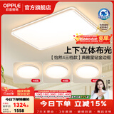 欧普照明（OPPLE）【包安装】全光谱护眼客厅吸顶灯主灯大灯护眼吸顶灯具灯饰卧室灯 智慧光B3【3室1厅】4灯