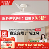 欧普照明（OPPLE）风扇灯吊扇灯24瓦空调搭子照明低噪音餐厅电风扇卧室厨房 冰风白