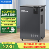 百奥（PARKOO）(PARKOO)除湿机/抽湿机 60升大功率上排水 降噪轻音 带水泵工业地下室别墅商用工业吸湿器PD601CW1