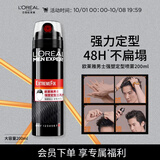 欧莱雅男士强塑定型三孔喷雾200ml 发胶喷雾 持久支撑发型 定型喷雾男
