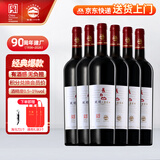 长白山脱醇葡萄酒甜型红酒整箱低度0.5-1度红酒婚宴应酬挡酒740ml*6瓶