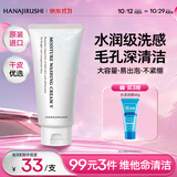 花印维他命洗面奶(保湿)150g 深层清洁保湿 女士洁面泡沫去角质