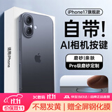 摩斐【相机键全包】适用苹果17手机壳iphone17promax可磁吸超薄防摔半透明散热磨砂女男款赠钢化膜透黑
