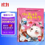 做不好慢慢学 精装硬壳3-6岁儿童逆商培养成长励志读物 幼儿情绪管理与性格培养图画书暑假作业 一升二暑假衔接 小升初暑假衔接 