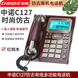 中诺G026家用办公多功能大屏幕有线座机固定电话机分机接口时尚大气磨砂材质语音报号 C127红桃木（插电话线）