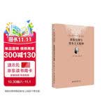 新教伦理与资本主义精神 未名社科大学经典 软精装 插图版