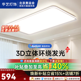 华艺灯饰全光谱纤羽客厅灯超薄护眼卧室吸顶灯具简约大气家用大厅主灯 【薄铝框2.2CM】全光谱客厅110CM三色 包装