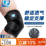 LP759CN护肘健身篮球羽毛球卧推肘关节防护专业护具男女均码单只