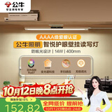 公牛（BULL）护眼壁挂家用全光谱MW-A40AD无极调光调色读写酷毙灯40CM 14W