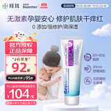 Bepanthen德国原装B5仿生胎脂拜耳面霜 舒敏保湿特护膏50g/支