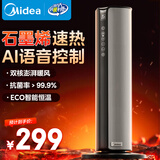美的（Midea）【金榜单品】石墨烯智能语音暖风机取暖器 家用电暖气电暖器 热风机电暖风全屋速热小太阳HFT20SWK
