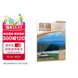 2026新疆自驾游地图册 新疆交通旅游地图 大比例尺行车地图经典热点旅游路线导航主要景点索引 乌鲁木齐吐鲁番伊犁哈密喀什阿勒泰赛里木湖禾木那拉提喀纳斯