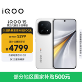 vivo iQOO 15 12GB+256GB传奇版 第五代骁龙8至尊版 2K 三星珠峰屏 国家补贴 iqoo15游戏电竞手机