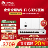 华为全屋wifi6套装无线ap面板3000M千兆双频 1拖4全屋路由器ac+ap大户型组网 AP162E*4+10口网关一体机